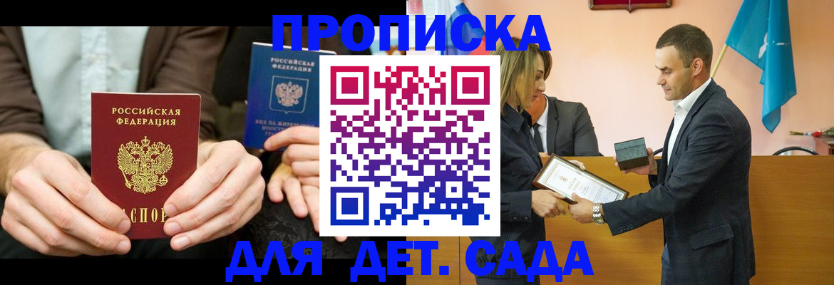 прописка 2025 в Оренбурге