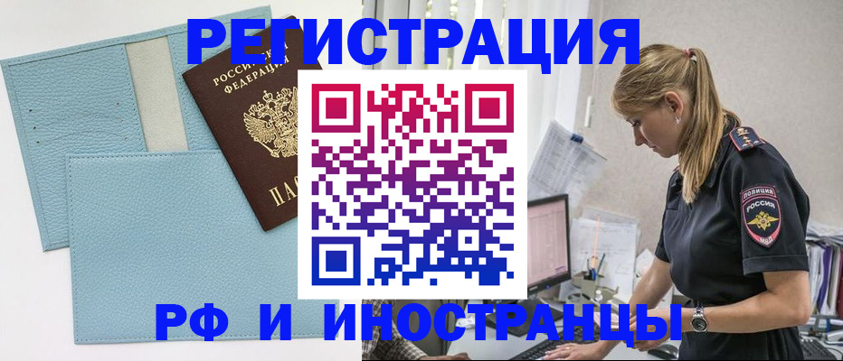 прописка для военкомата в Оренбурге