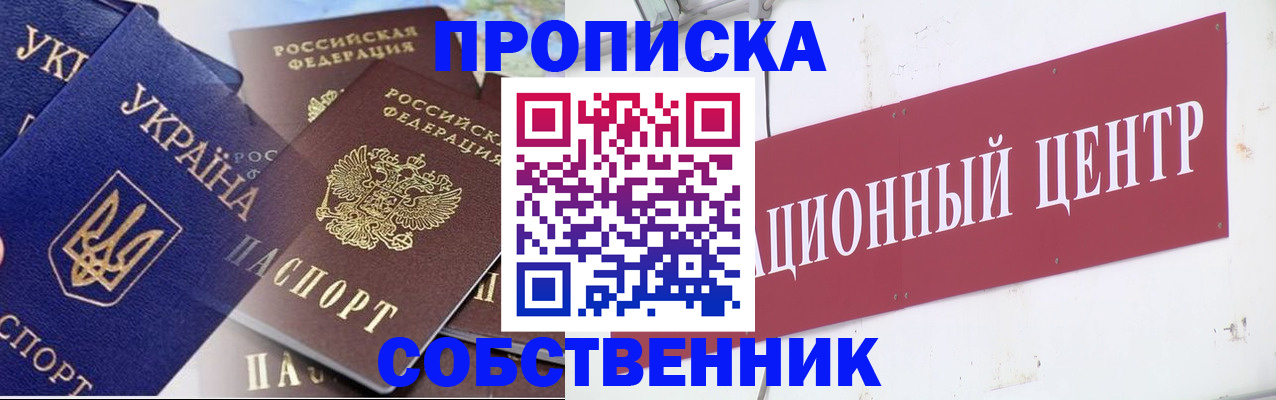 прописка штамп в Оренбурге